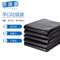 司洁熙 厨房垃圾袋80x100cm大号黑色平口式厨余垃圾袋大桶塑料袋