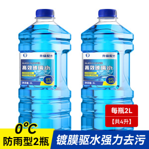 [补贴10%]玻璃水汽车防冻型冬季零下40车用去油膜强力去污雨刮水液四季通用