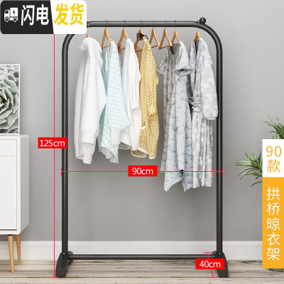 三维工匠晾衣架落地挂衣架折叠宿舍用室内卧室学生晒衣架家用凉衣服杆架子 拱桥简易款——90 1个晾衣架配件
