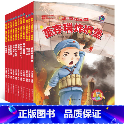 [正版]精装硬壳11册红色经典故事绘本儿童革命书籍幼儿爱国主义教育读本闪闪的红星雷锋的故事抗日英雄日记 爱国主义教育绘