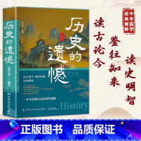 [抖音同款]历史的遗憾 [正版]抖音同款历史的遗憾细说中国史历史知识普及读物一本书读懂中国史不忍细看历史知识读物青少年高
