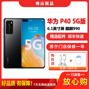[二手9成新]华为P40 5G 亮黑色 8G+128G 全网通安卓手机 6.1英寸屏麒麟990双卡拍照娱乐商务5G手机