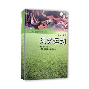 体育运动学校教材:球类运动