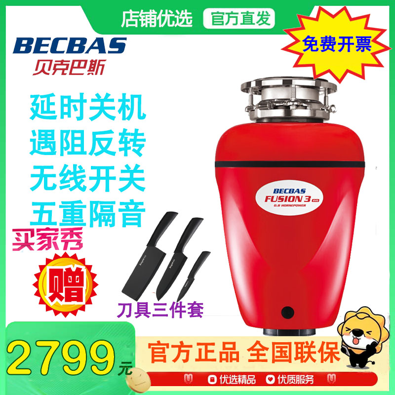 贝克巴斯(BECBAS) F3evo 厨余垃圾处理器厨余粉碎机 五重隔音 自动反转 自动关机 无线开关 可接洗碗机
