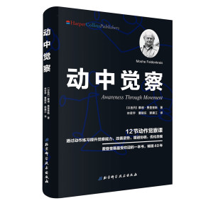 动中觉察