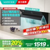 华帝(vatti)i11171侧吸抽油烟机 23风量大吸力智能挥手控制 高频自动洗油烟机 单烟机