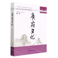 [N]广府文化(第9辑)-9787522713595