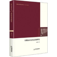 音像早期东西文化交流研究宋亦箫