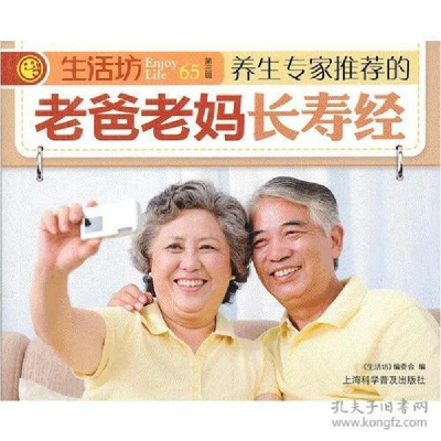 正版新书]生活坊3--不可不知的糖尿病生活宜忌《生活坊》编委会9