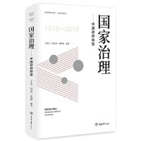 正版新书]国家治理——中国政府转型王东京9787568913935