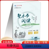 整本书阅读周计划(一) 高中通用 [正版]2023学习方法报整本书阅读周计划一二三四 乡土中国 边城 呐喊红 楼梦 西厢