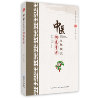 音像中医皮肤病调养膏方皮先明