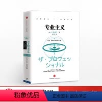[正版]专业主义 大前研一著 成功的管理学宗师 公司 企业家经营与管理书籍
