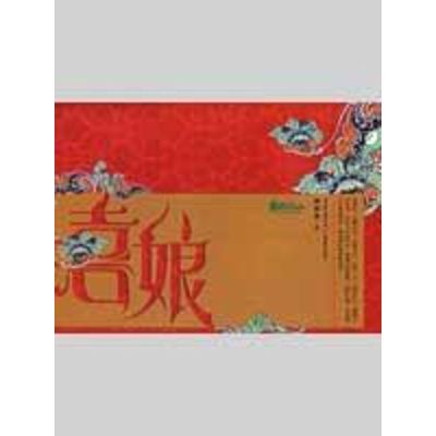 [M]喜娘-9787229005290