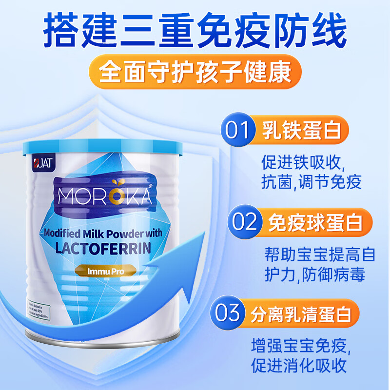 原装进口澳大利亚Moroka莫兰卡 乳铁蛋白粉免疫版120g/罐