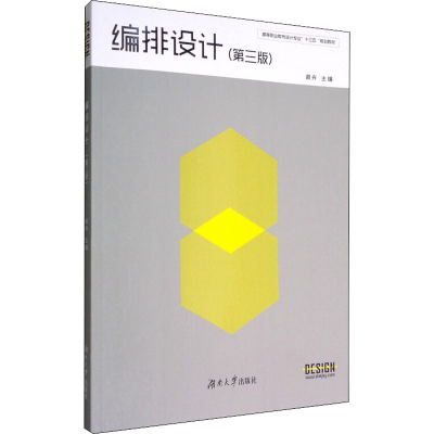 醉染图书编排设计(第3版)9787566711014