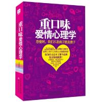 正版新书]重口味爱情心理学(恋爱时我们不是疯子就是傻子)吾漫漫