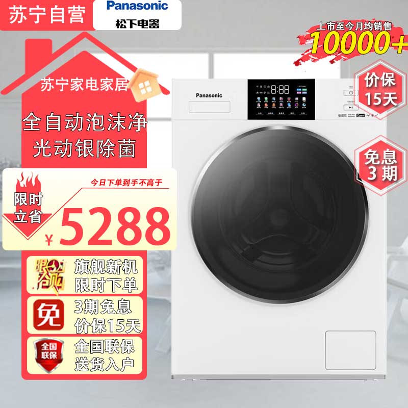松下(Panasonic)N571T滚筒洗衣机彩屏12KG全自动泡沫净1.1洗净比光动银除菌 XQG120-N571T
