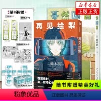 [正版]观影时光纸骰子+书签+明信片2册再见绘梨+蓦然回首 LookBack藤本树作品 日本漫画书 日本漫画书 凤凰