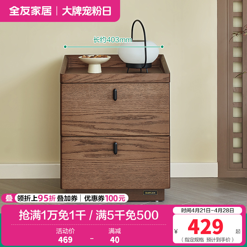 全友家居新中式落地床头柜卧室胡桃木色床边抽屉式收纳储物柜子