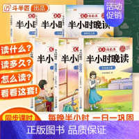 每日晨读 词语积累 三年级下 [正版]斗半匠半小时晚读小学生一二年级三四五六年级上下册语文数学英语 好词好句好段积累大全