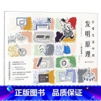 [正版]日常生活中的发明原理