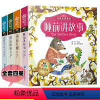 [正版]全套4册睡前讲故事中华童谣儿歌童话故事读唐诗学认字小学生课外阅读书籍儿童睡前故事书大全一二年级三四必读带拼音