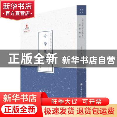 正版 音学备考 夏敬观著 山西人民出版社 9787203088004 书籍