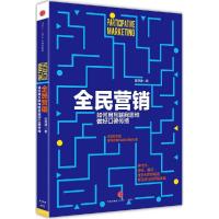 正版新书]全民营销陈亮途9787508649566