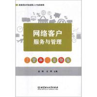 正版新书]网络客户服务与管理俞漪、花明编9787568278645