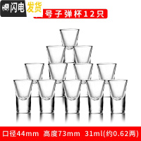 三维工匠玻璃酒杯白酒家用小酒杯一口杯2两分酒器套装子弹杯小酒壶烈酒杯 12只大号子弹杯[31]
