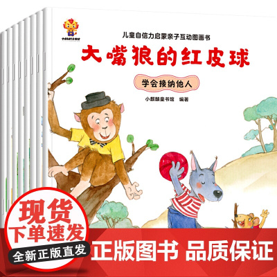 儿童自信力培养绘本(全8册)培养孩子遇事不乱,处事不惊,自信满满,从容面对的一种心境