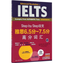 [M]Step by Step攻克雅思6.5分-7.5分高分词汇-9787518311798