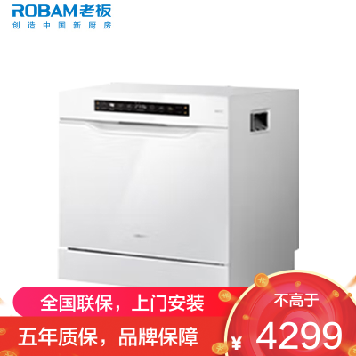 老板(Robam)[灶下120L大容量]盐系G1mini2.0白嵌入式洗碗机家用全自动独立消毒分层洗W64B35A