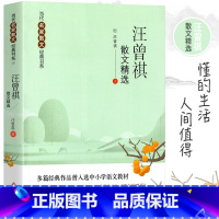 老舍散文精选 [正版]汪曾祺散文精选 当代名家散文经典书系中小学生阅读书目经典文学中国现当代随笔文学作品汪曾祺散文全集精