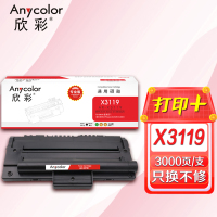 欣彩 3119硒鼓(专业版)AR-X3119 适用施乐 XEROX WorkCentre 3119 WC3119D3
