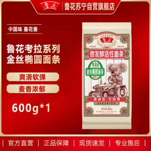 鲁花(考拉)金丝椭圆面条600g 微发酵挂面 仿手工 劲道爽滑