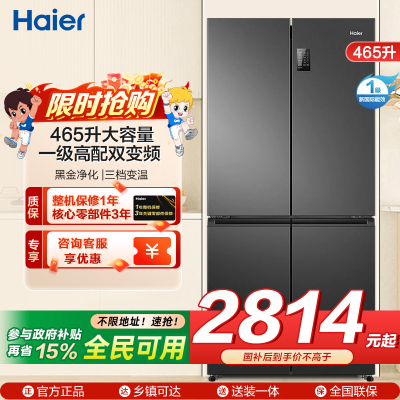 海尔(Haier)465升十字对开门嵌入冰箱 一级高配双变频 黑金净化 三档变温 BCD-465WGHTDEDS9