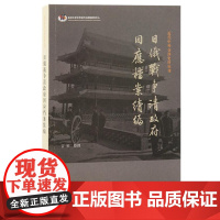 日俄战争清政府因应档案续编 9787573213112 上海古籍出版社 吉辰 整理 2024-09
