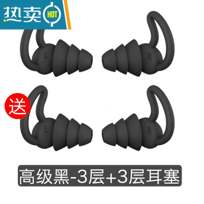 显彩耳塞睡眠睡觉学习专用完全隔音降噪器晚上宿舍防吵763 高级黑3层+3层[] M隔音耳塞