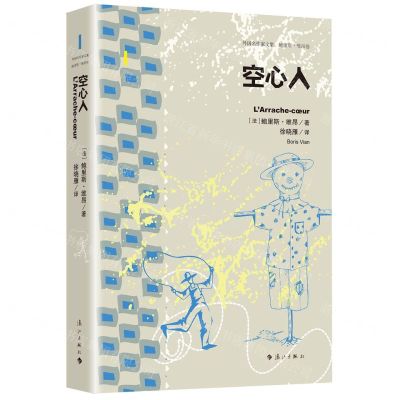 [N]空心人(精)/外国名作家文集-9787540791438
