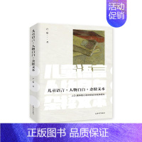[正版]儿童语言?人物自白?杂糅文本:J. D. 塞林格小说中的证言叙事卢一欣 文学书籍