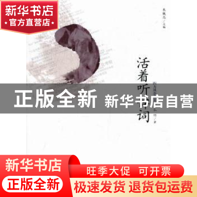 正版 活着听悼词 瓜田著 商务印书馆 9787100088329 书籍