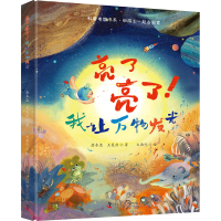 音像亮了亮了! 我让万物发光唐本忠,王昊然