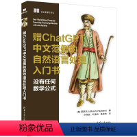 [正版]图书赠CHATGPT中文范例的自然语言处理入门书[美] 萩原圣人(Masato Hagiwara)著 叶伟