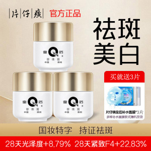 片仔癀珍珠膏祛斑霜淡斑淡化补水提亮润肤保湿美白面霜护肤品