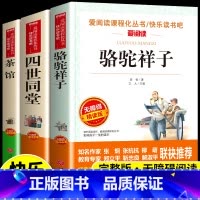 [全3册]骆驼祥子+四世同堂+茶馆 [正版]全套3册老舍经典作品全集 骆驼祥子原著四世同堂茶馆中小学生课外阅读书籍四五六