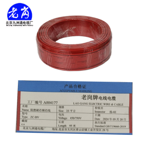 老岗 阻燃硬芯铜芯线 塑铜线 电线