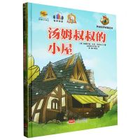[N]汤姆叔叔的小屋(精)/典藏世界名著绘本-9787510188572
