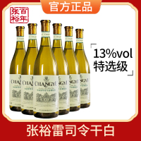 [张裕官方授权]张裕特选级雷司令干白葡萄酒红酒整箱六支正品